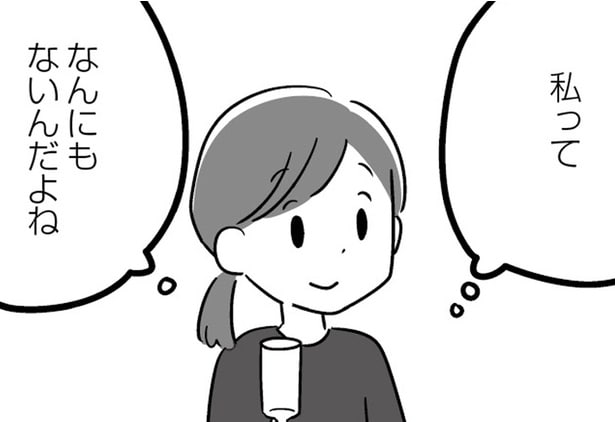 なんにもない自分に落ち込む