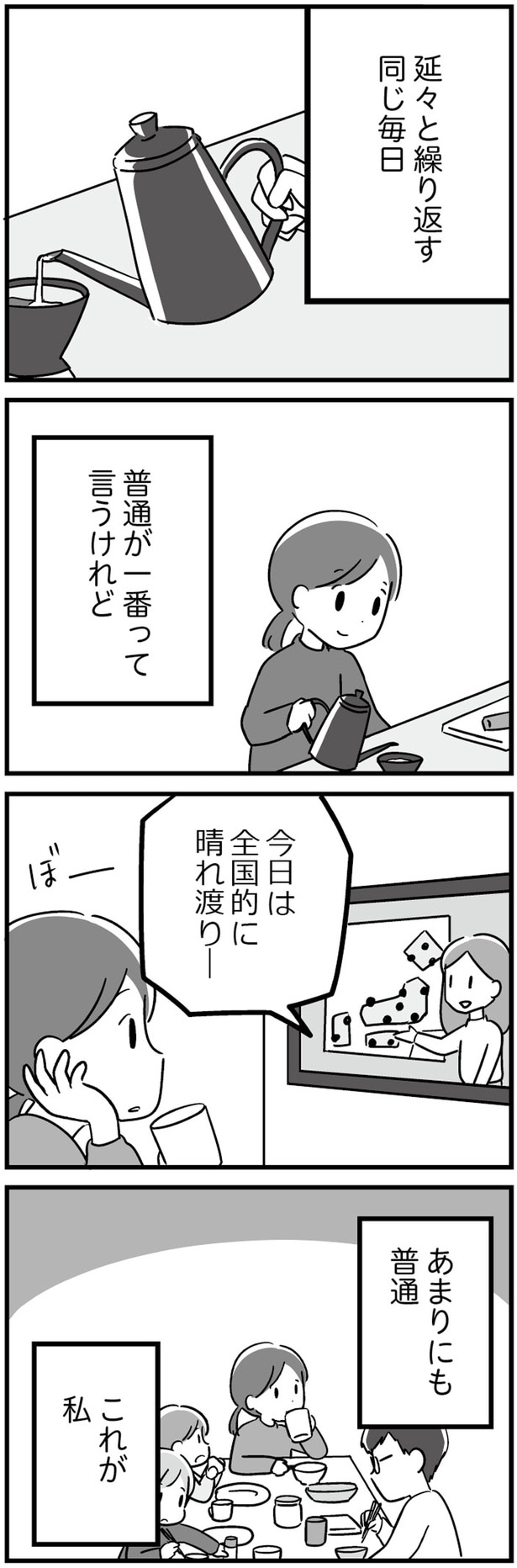普通が一番って言うけれど