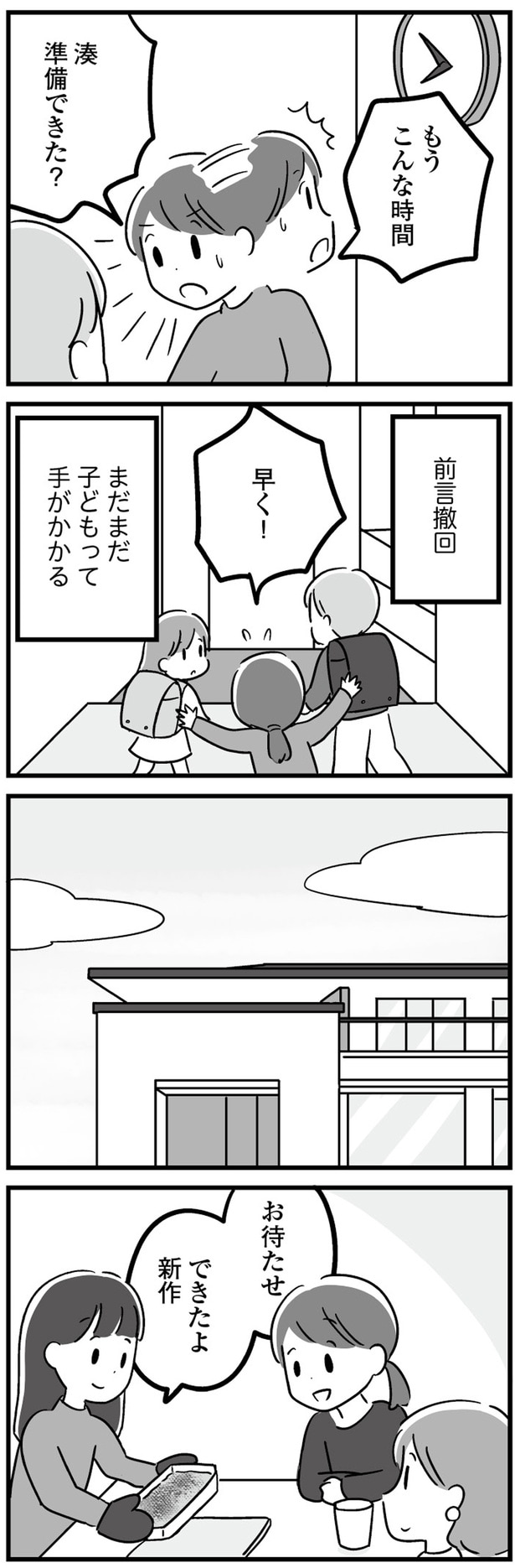 準備できた？