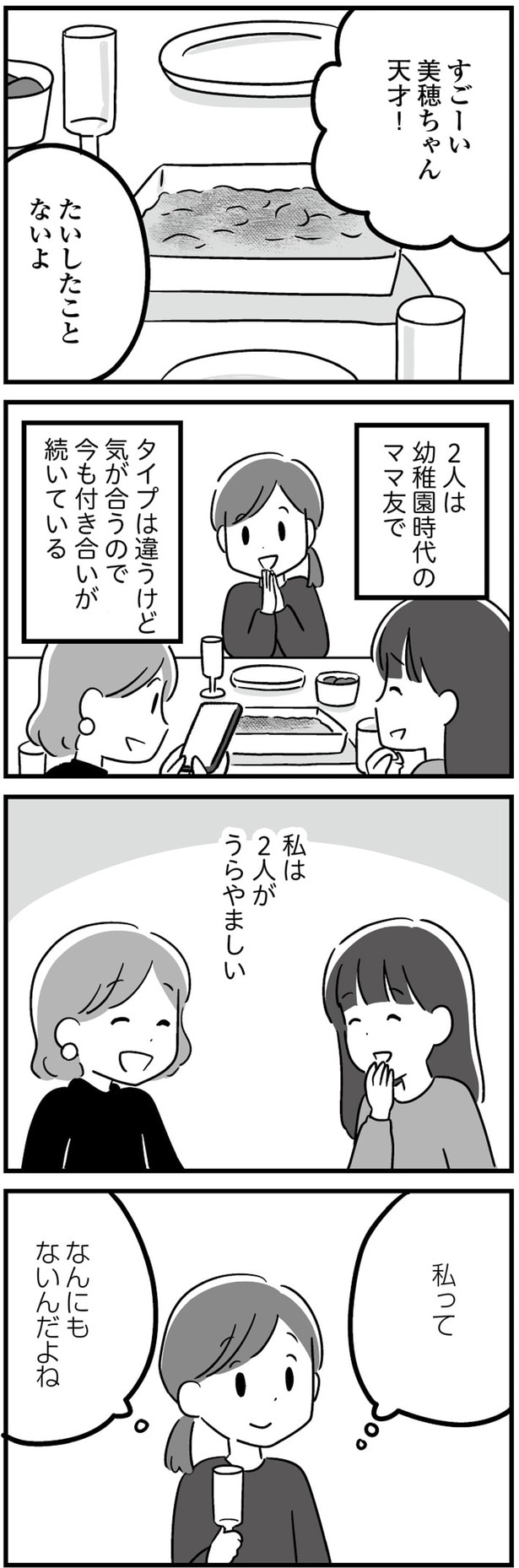 うらやましい