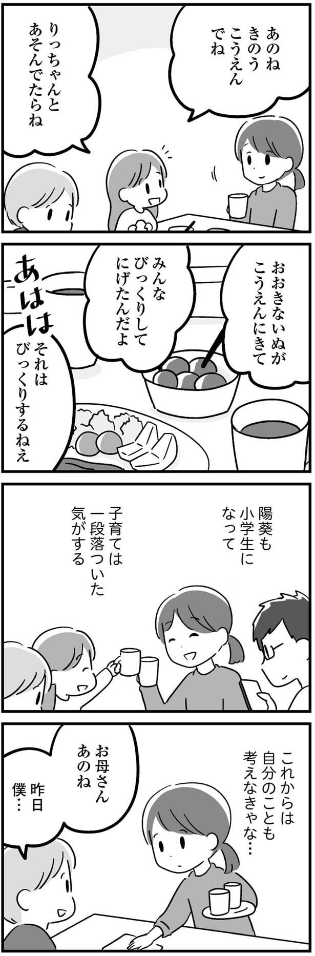 自分のことも考えなきゃな…