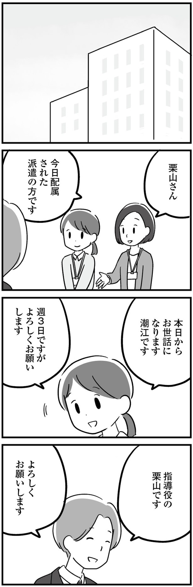 週3日ですがよろしくお願いします