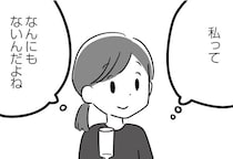 「私って、なんにもない」ママ友と自分を比べて落ち込むこと／恋するママ友たち 私以外も不倫してた（8）