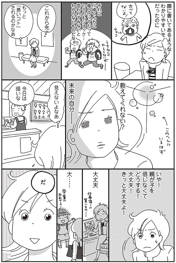 いや！親が子を信じなくてどうする！