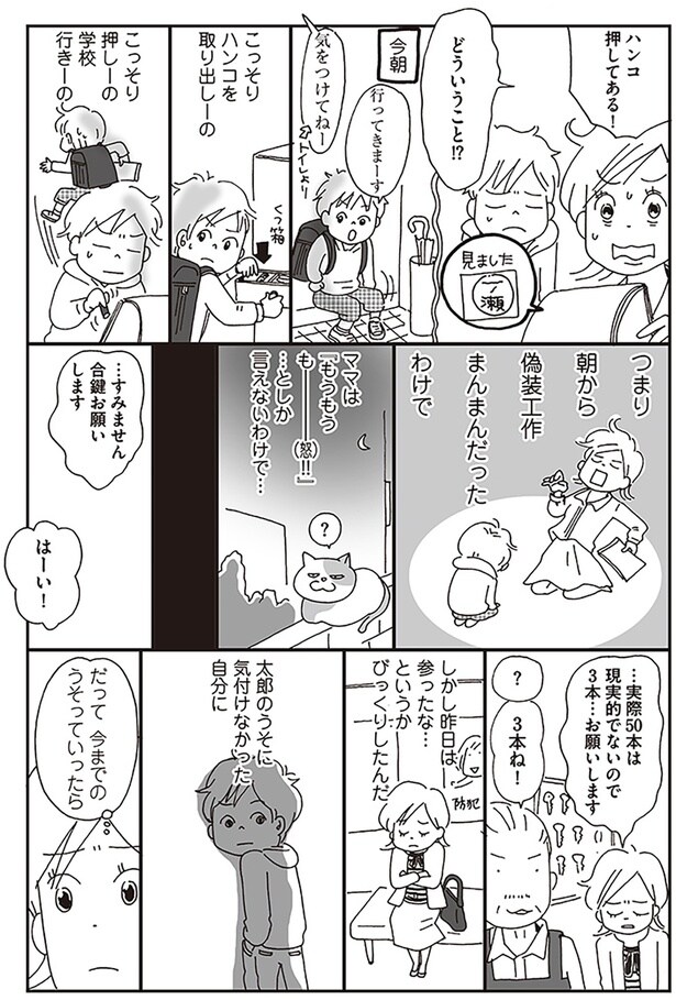 つまり朝から偽装工作まんまんだったわけで