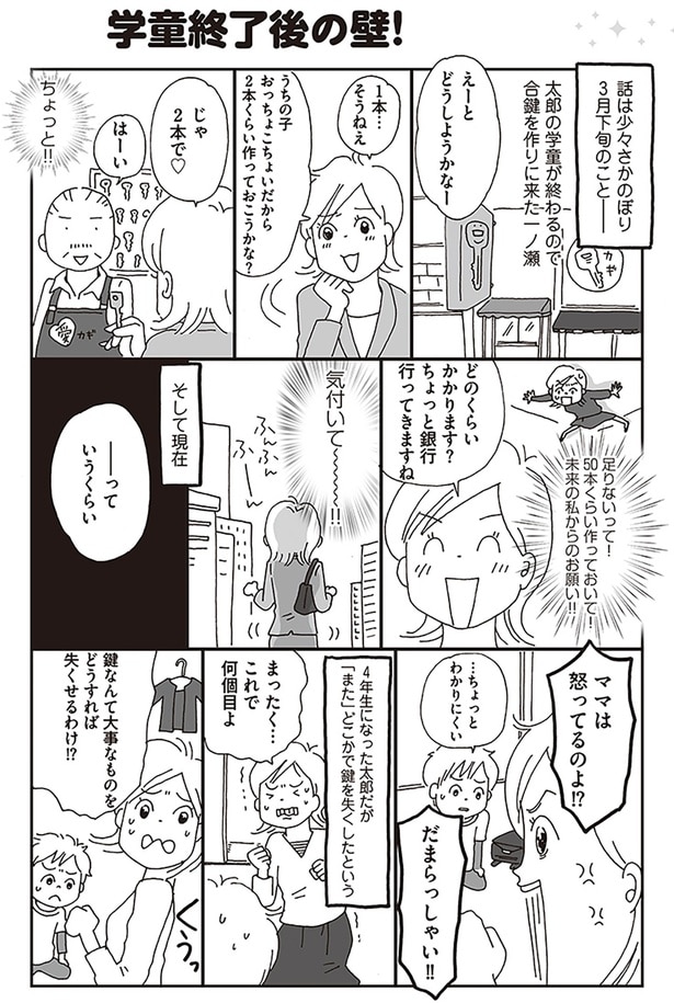 ママは怒ってるのよ！？
