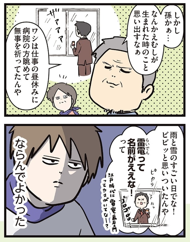 ならんでよかった