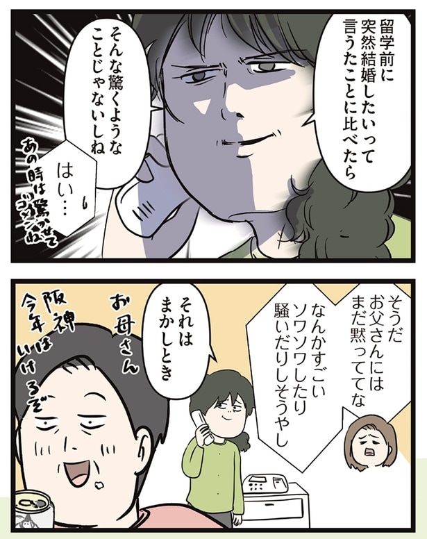 お父さんにはまだ黙っててな
