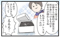 両親たちへの妊娠報告！ 「家の慣わしでね」超かっこいい義母からのプレゼント