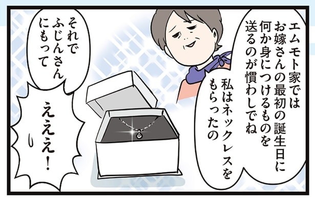 両親たちへの妊娠報告！ 「家の慣わしでね」超かっこいい義母からのプレゼント