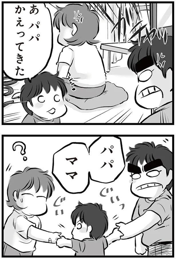 パパ　ママ