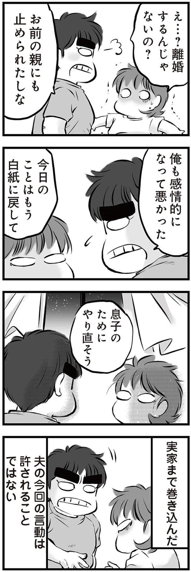 感情的になって悪かった