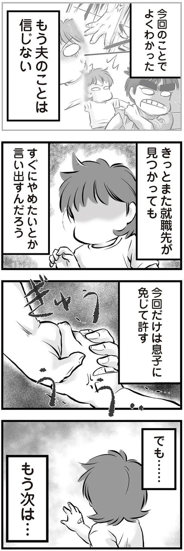 きっとまた就職先が見つかっても
