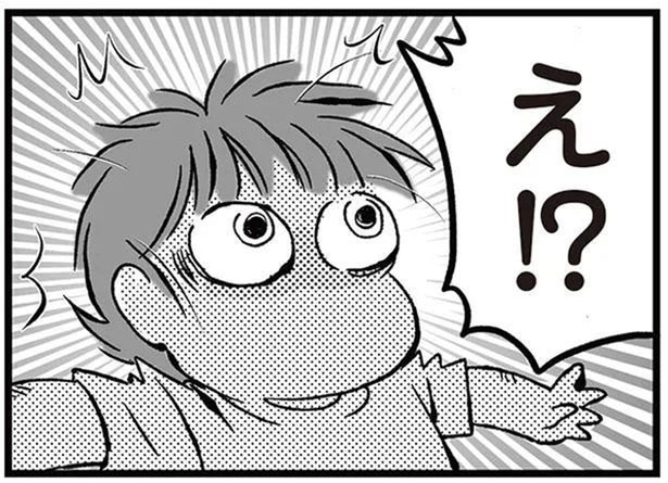 え！？