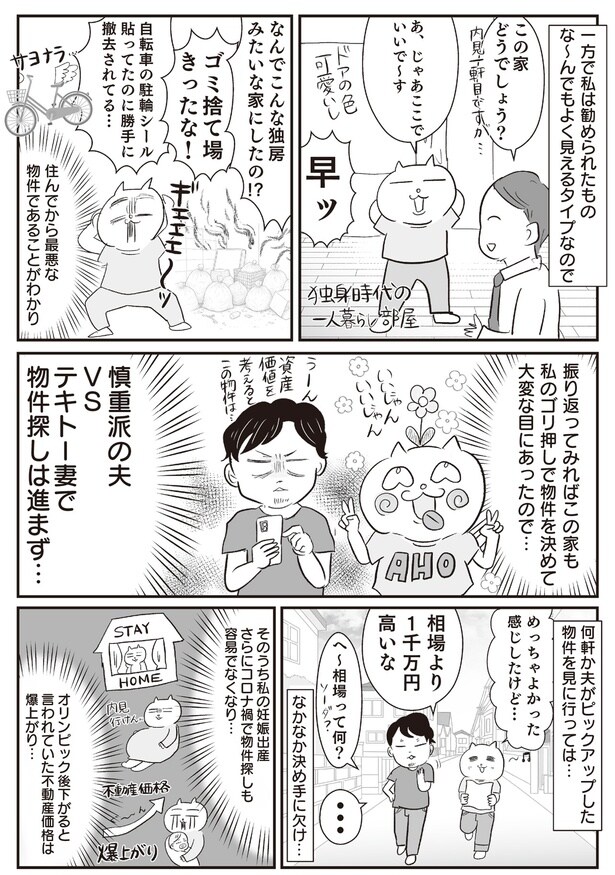 物件探しは進まず…