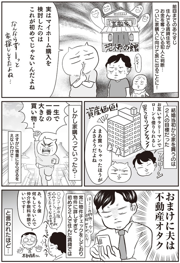 夫は不動産オタク