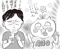 マイホームの物件探しは難航！衝突する慎重派の夫VSテキトー妻