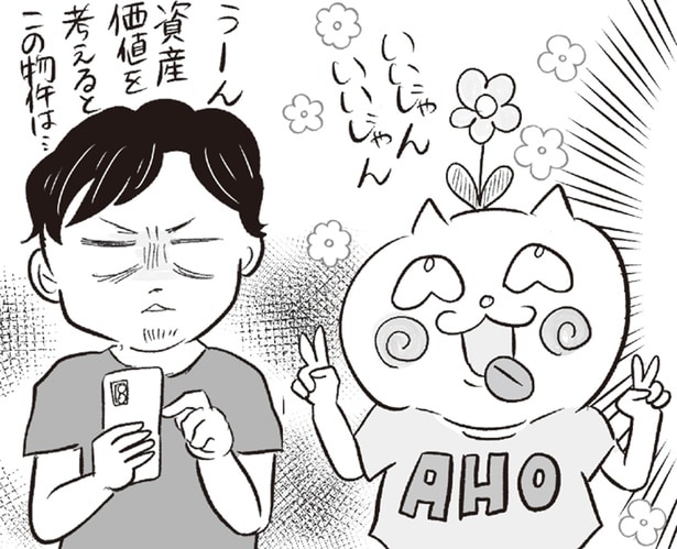 マイホームの物件探しは難航！衝突する慎重派の夫VSテキトー妻