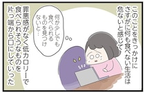食べられるものを増やそうとしたのに——。48kgだった体重が34kgまで激減