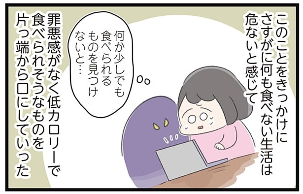 食べられるものを増やそうとしたのに——。48kgだった体重が34kgまで激減
