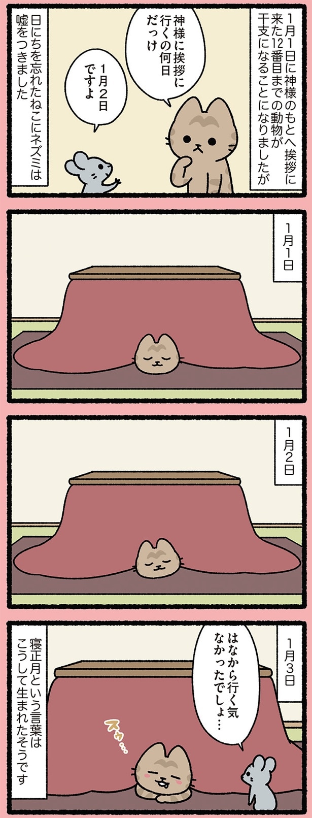 寝正月という言葉が生まれた経緯