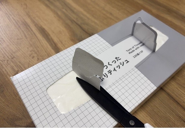 取り出し口の真ん中を残して、両端をカット（▶次へ）