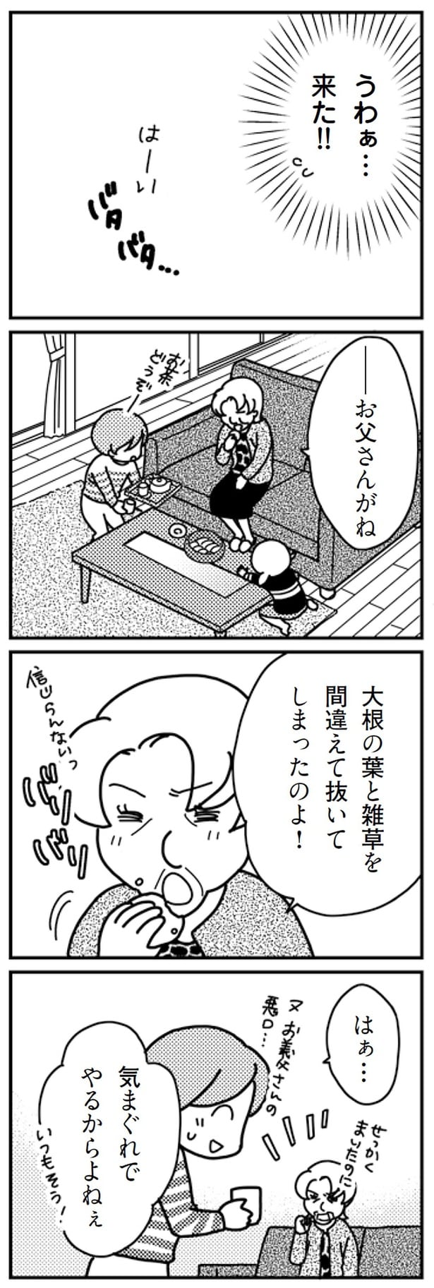 お父さんがね