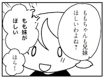 「兄妹ほしいわよね？」子どもを巻き込んで2人目を催促する義母にモヤッ／「君とはもうできない」と言われまして（4）