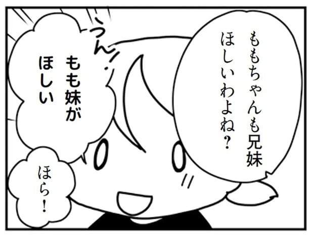 「兄妹ほしいわよね？」子どもを巻き込んで2人目を催促する義母にモヤッ／「君とはもうできない」と言われまして（4）