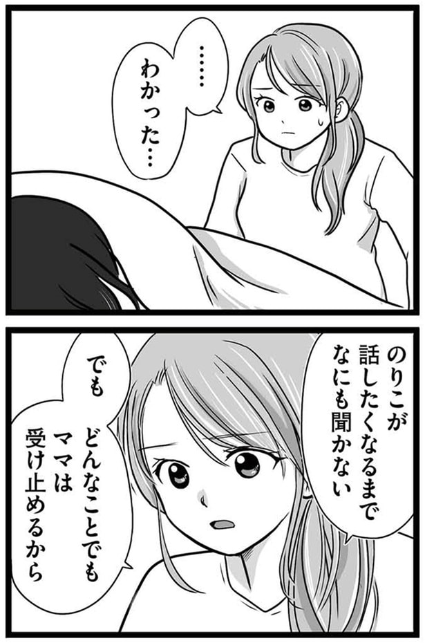 どんなことでもママは受け止めるから