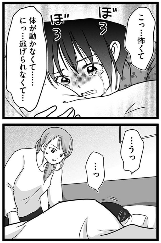 逃げられなくて…
