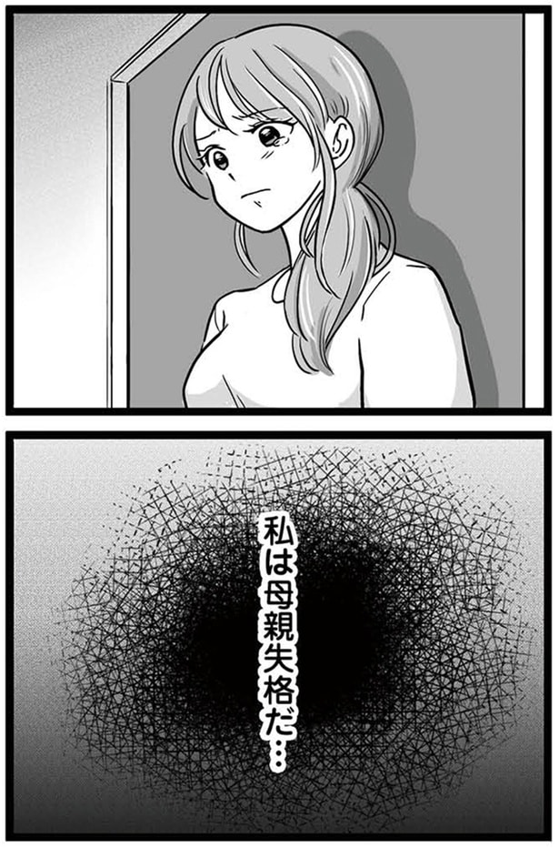 私は母親失格だ…
