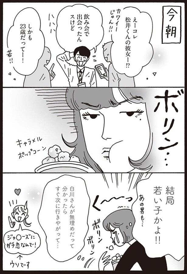 結局若い子かよ!!