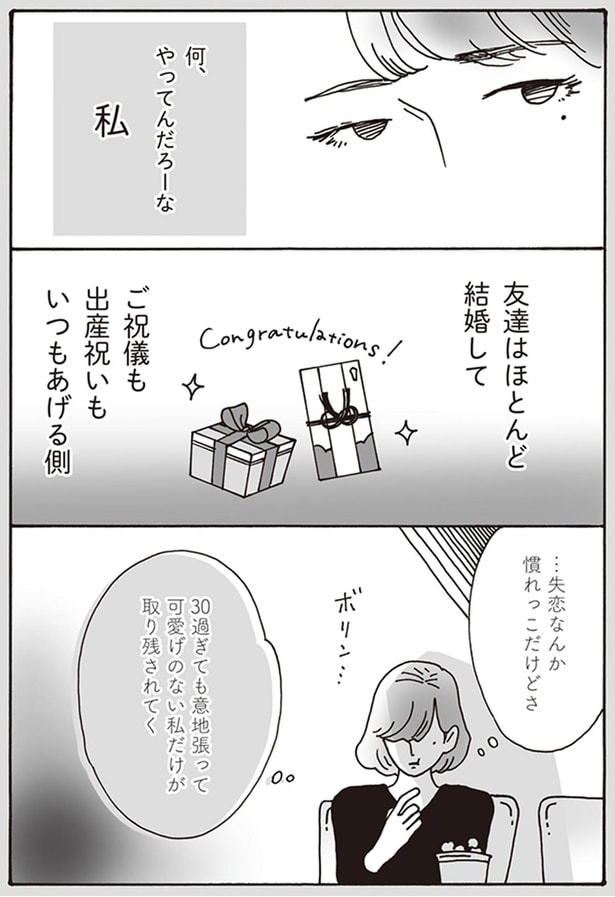 何、やってんだろーな 私