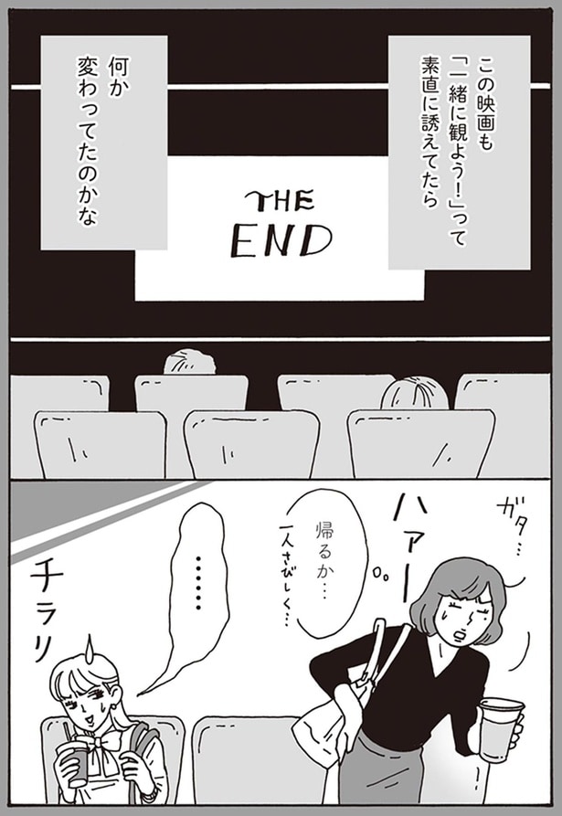「一緒に観よう!」って素直に誘えてたら