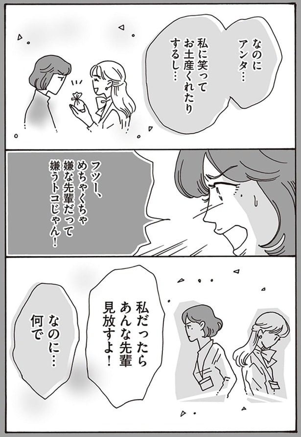 私だったらあんな先輩見放すよ!