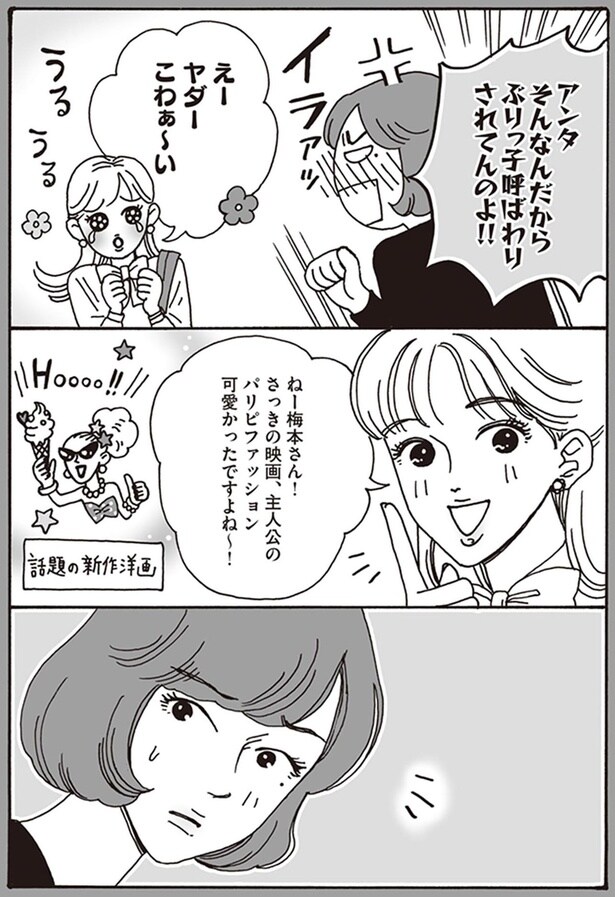 そんなんだからぶりっ子呼ばわりされてんのよ!!