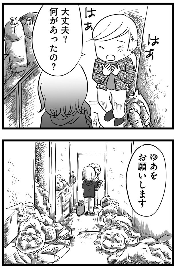 何があったの?