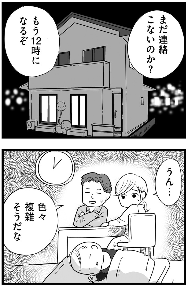 まだ連絡こないのか?