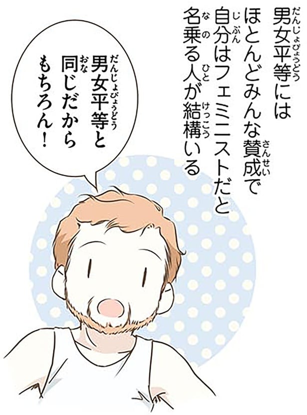 男女平等と同じだからもちろん!