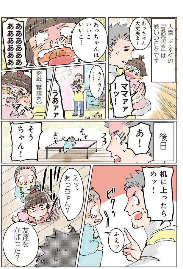 入園してすぐ、戦いの日々