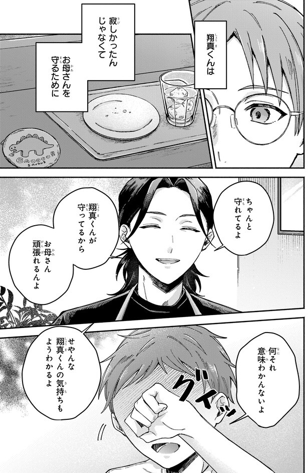 お母さんを守るために