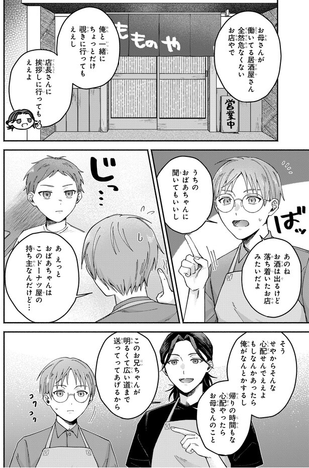 全然危なくないお店やで