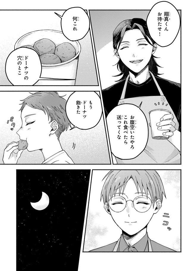 お腹空いたやろ