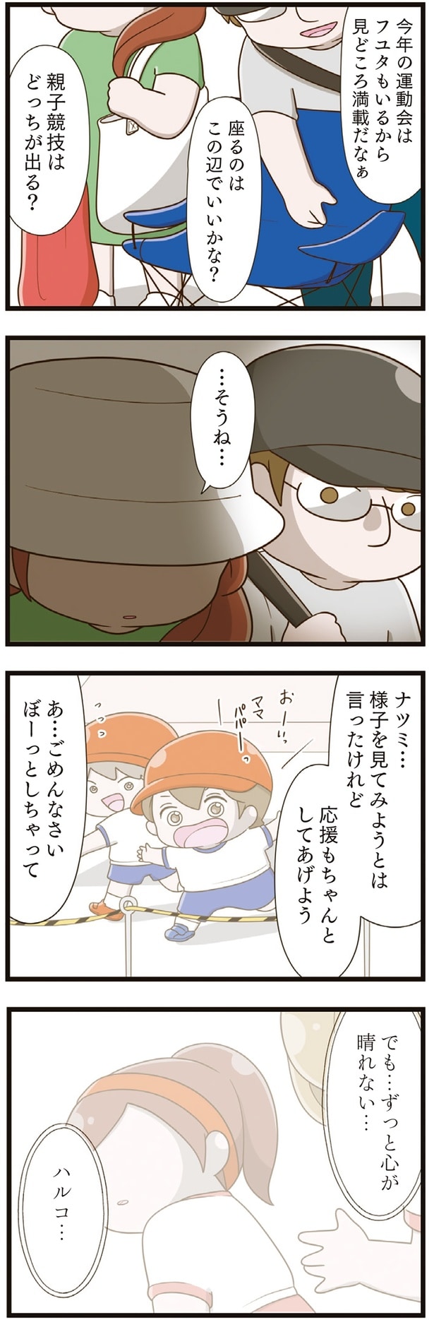 応援もちゃんとしてあげよう