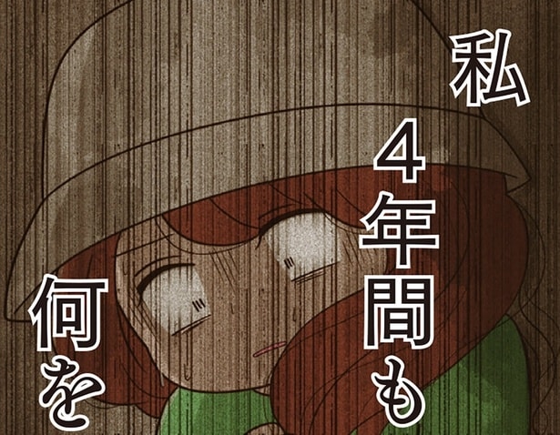 4年間も無視され続けていた…！？