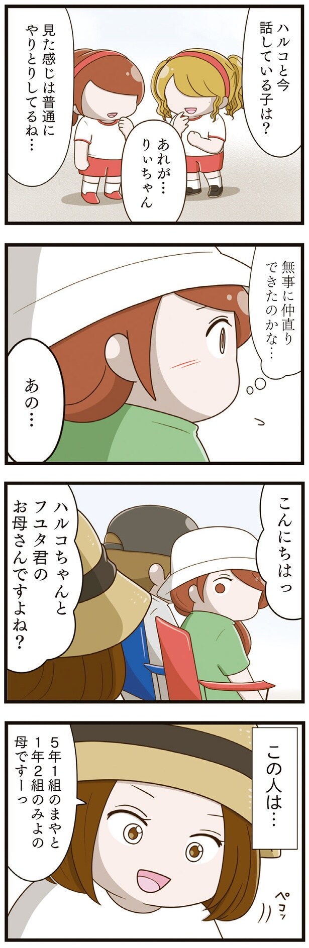 無事に仲直りできたのかな…