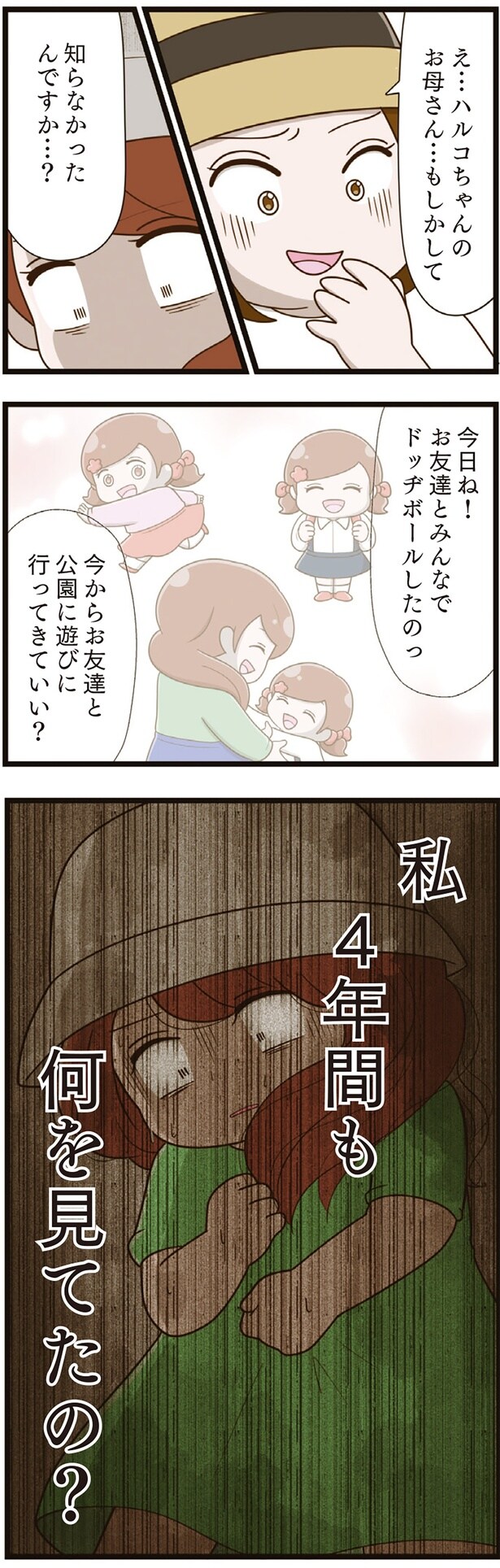 私4年間も何を見てたの？