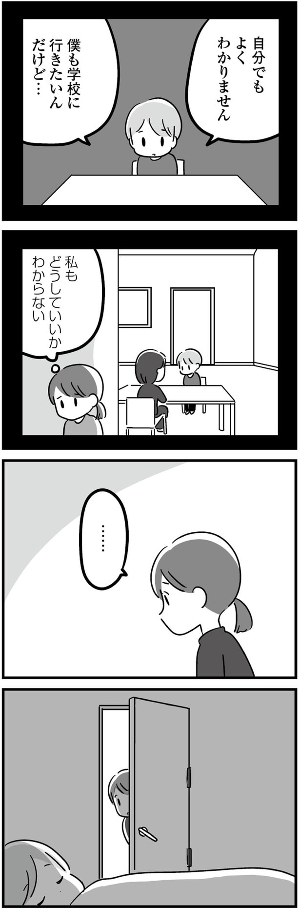 学校に行きたいんだけど…