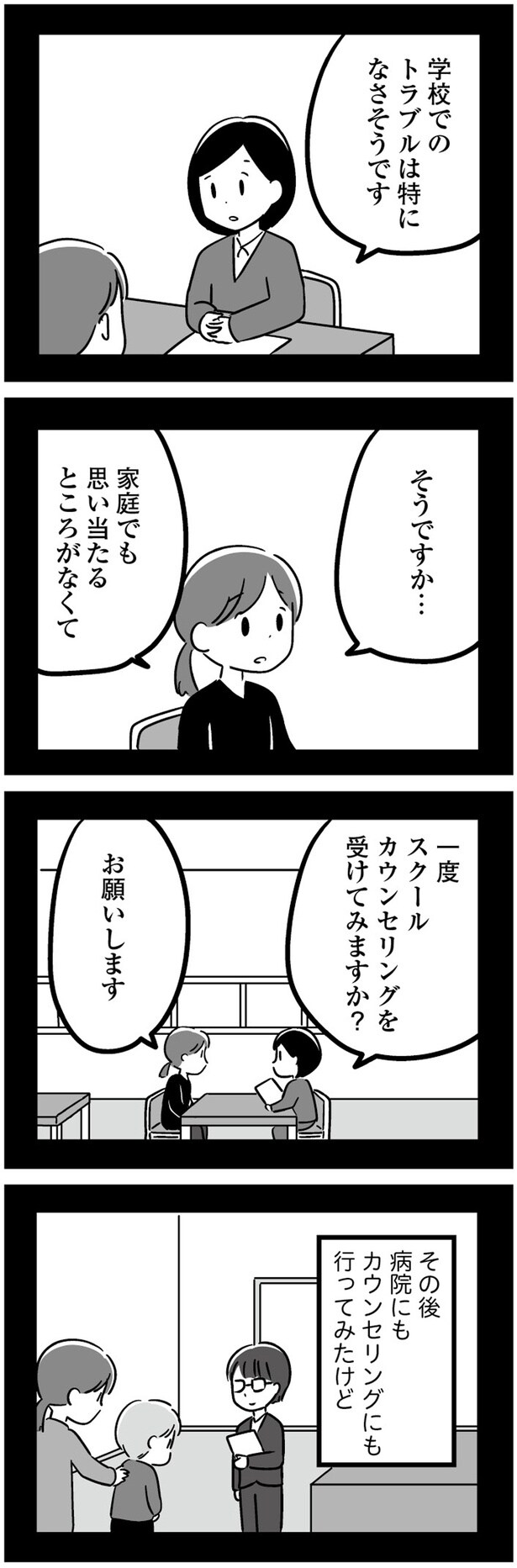 スクールカウンセリングを受けてみますか?